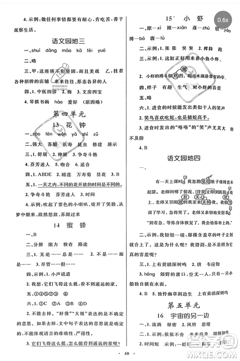 內(nèi)蒙古教育出版社2023小學(xué)同步學(xué)習(xí)目標(biāo)與檢測三年級語文下冊人教版參考答案