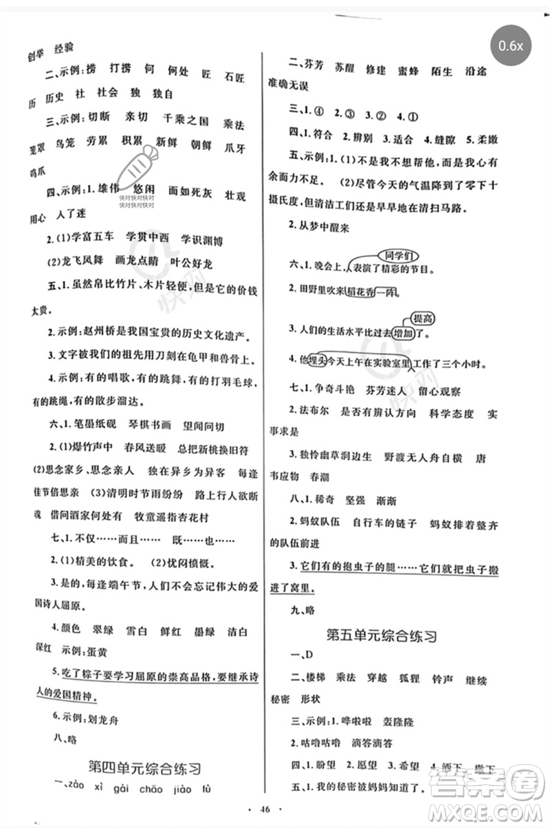 內(nèi)蒙古教育出版社2023小學(xué)同步學(xué)習(xí)目標(biāo)與檢測三年級語文下冊人教版參考答案