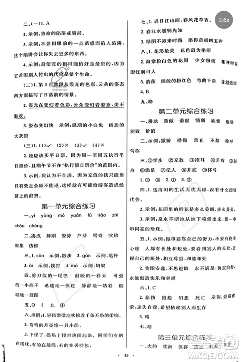 內(nèi)蒙古教育出版社2023小學(xué)同步學(xué)習(xí)目標(biāo)與檢測三年級語文下冊人教版參考答案