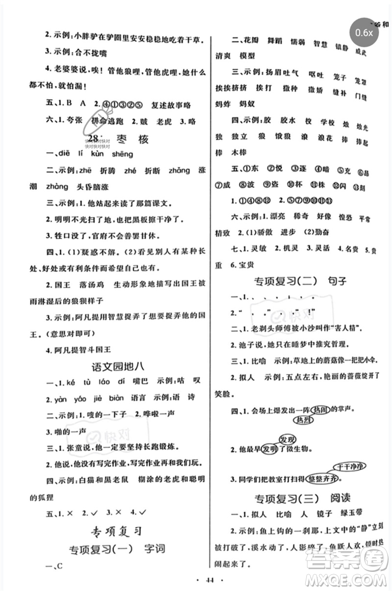內(nèi)蒙古教育出版社2023小學(xué)同步學(xué)習(xí)目標(biāo)與檢測三年級語文下冊人教版參考答案