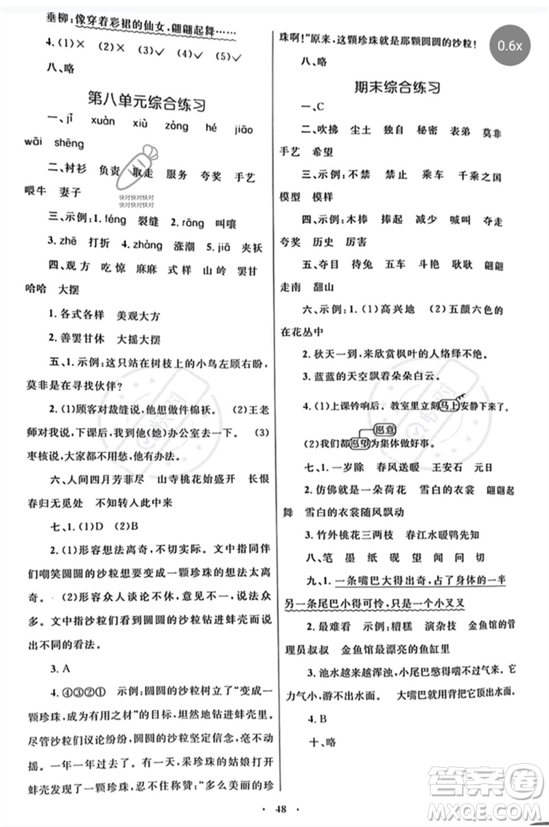 內(nèi)蒙古教育出版社2023小學(xué)同步學(xué)習(xí)目標(biāo)與檢測三年級語文下冊人教版參考答案