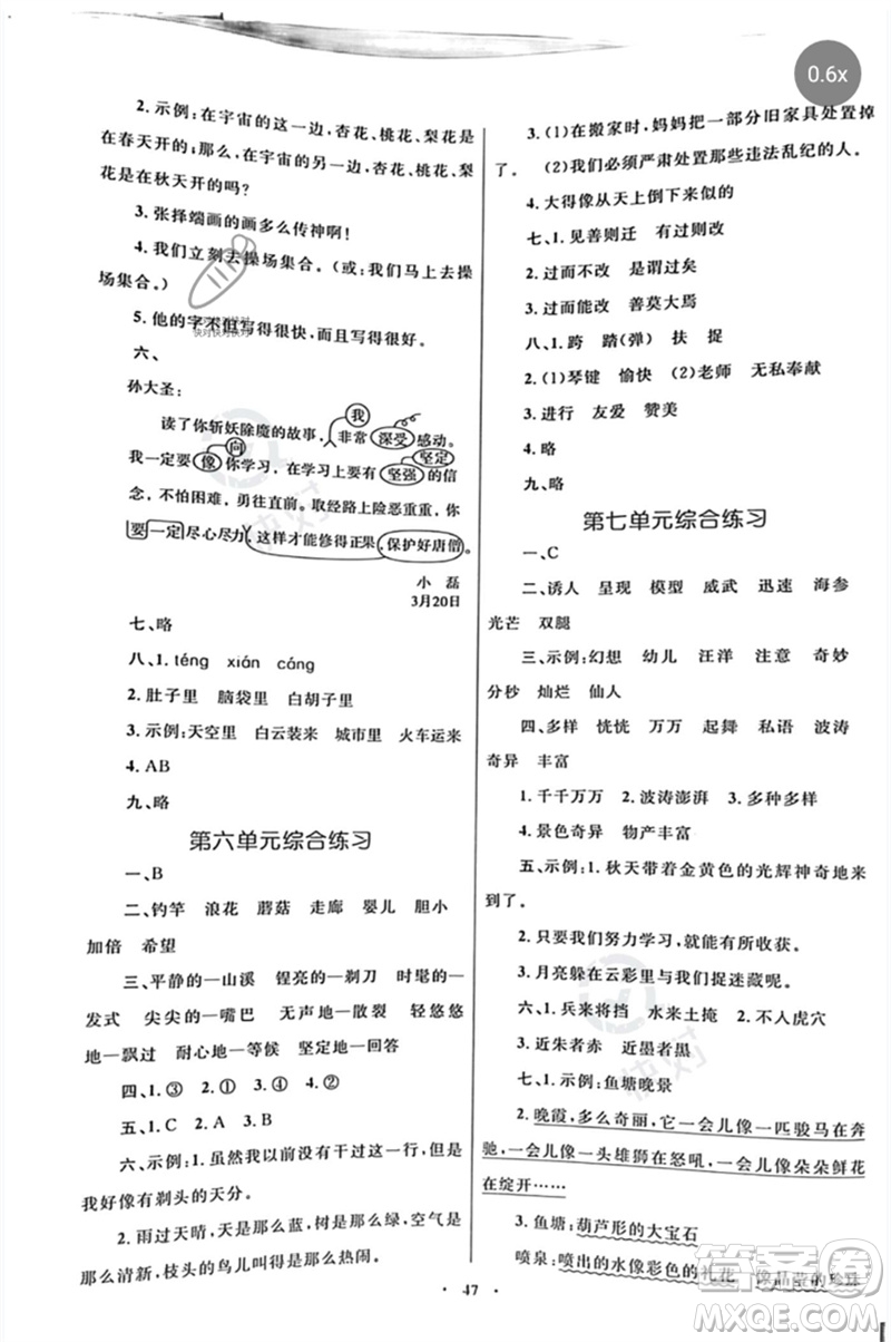 內(nèi)蒙古教育出版社2023小學(xué)同步學(xué)習(xí)目標(biāo)與檢測三年級語文下冊人教版參考答案