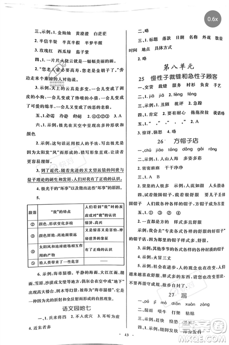 內(nèi)蒙古教育出版社2023小學(xué)同步學(xué)習(xí)目標(biāo)與檢測三年級語文下冊人教版參考答案