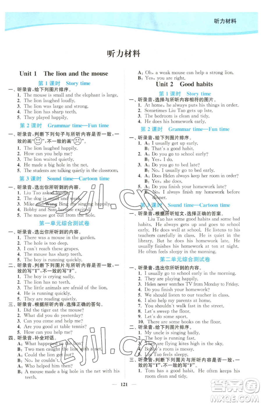 延邊大學出版社2023南通小題課時作業(yè)本六年級下冊英語譯林版參考答案