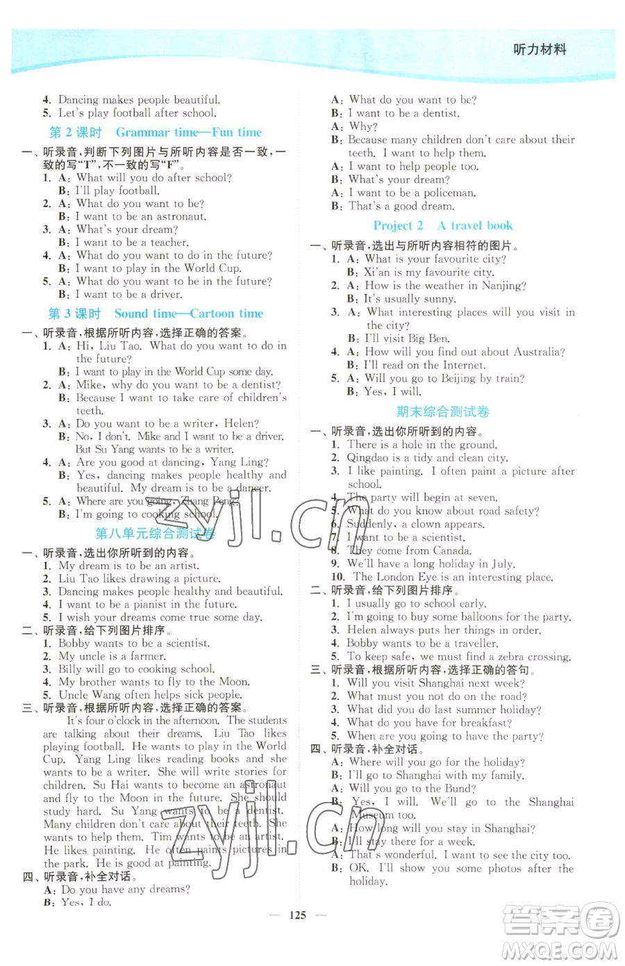 延邊大學出版社2023南通小題課時作業(yè)本六年級下冊英語譯林版參考答案