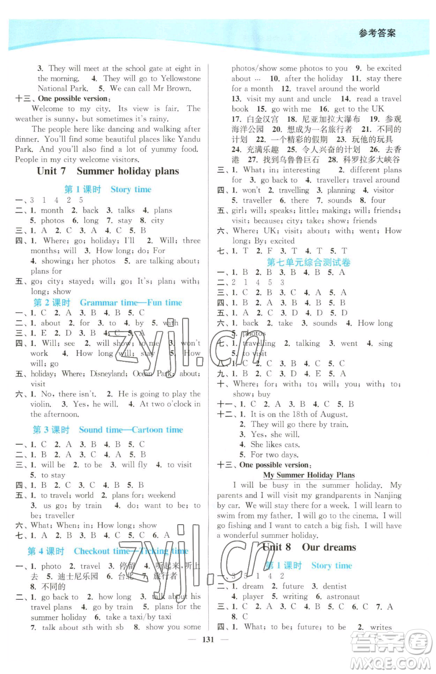 延邊大學出版社2023南通小題課時作業(yè)本六年級下冊英語譯林版參考答案
