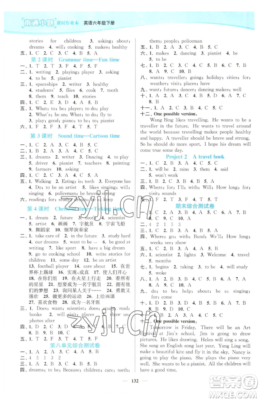 延邊大學出版社2023南通小題課時作業(yè)本六年級下冊英語譯林版參考答案