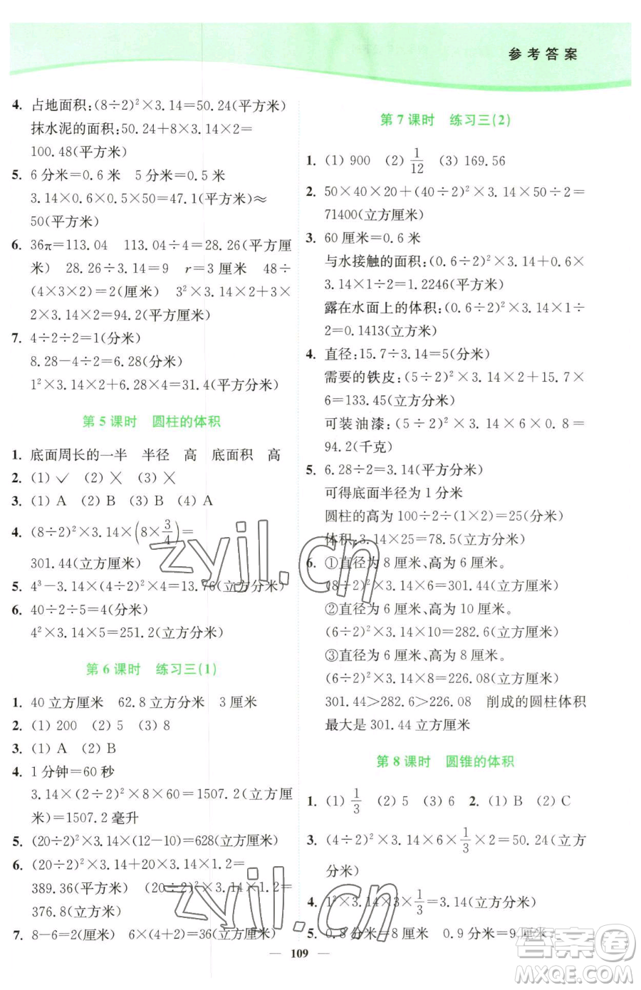 延邊大學(xué)出版社2023南通小題課時作業(yè)本六年級下冊數(shù)學(xué)蘇教版參考答案