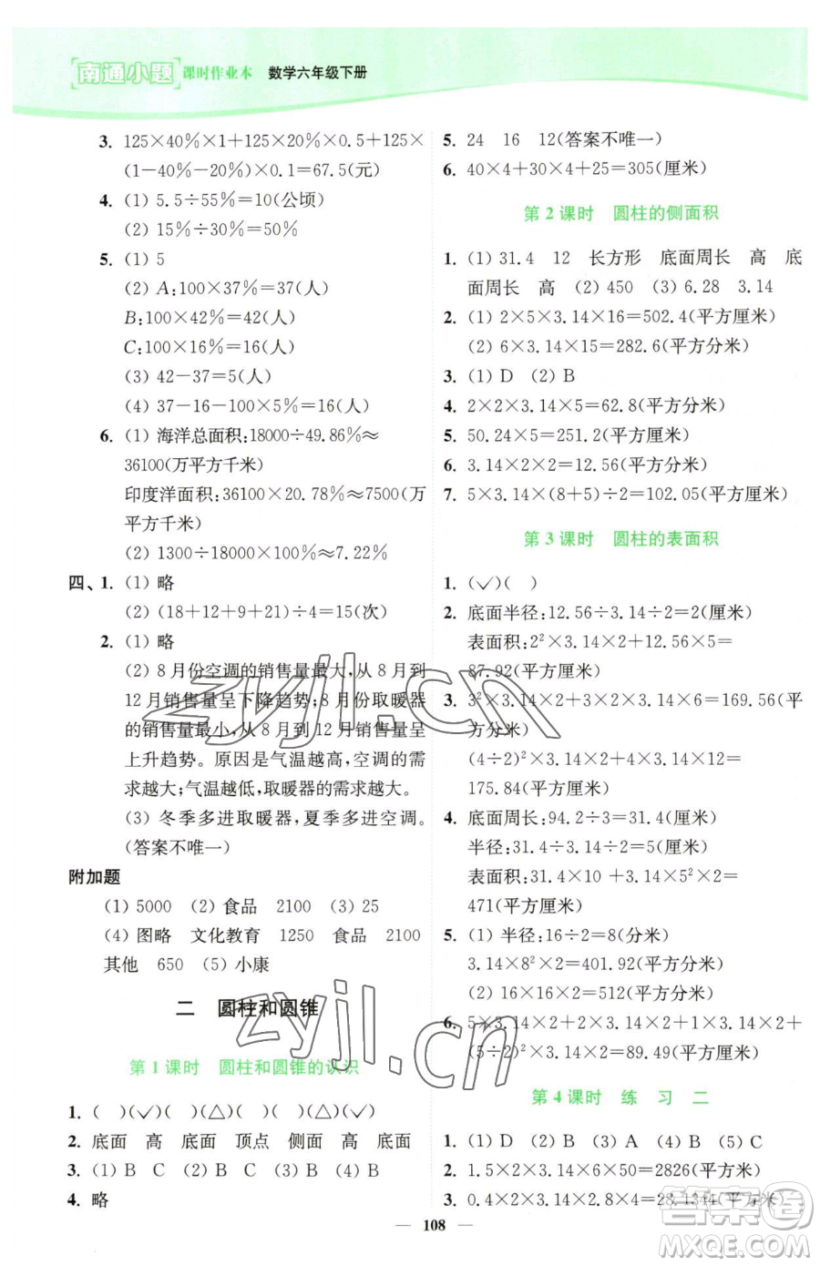 延邊大學(xué)出版社2023南通小題課時作業(yè)本六年級下冊數(shù)學(xué)蘇教版參考答案