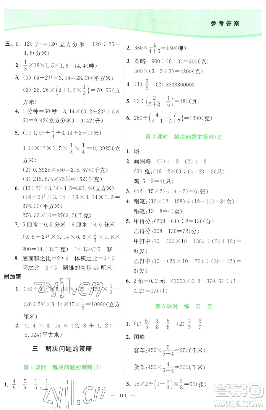 延邊大學(xué)出版社2023南通小題課時作業(yè)本六年級下冊數(shù)學(xué)蘇教版參考答案