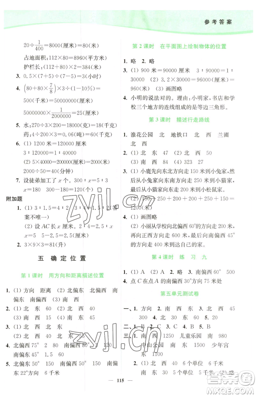 延邊大學(xué)出版社2023南通小題課時作業(yè)本六年級下冊數(shù)學(xué)蘇教版參考答案