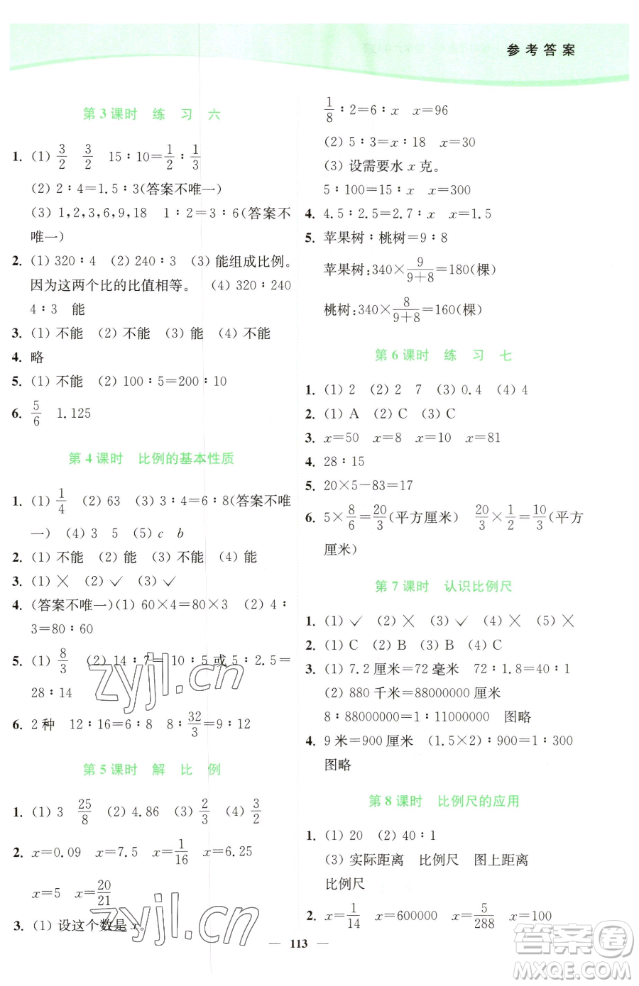 延邊大學(xué)出版社2023南通小題課時作業(yè)本六年級下冊數(shù)學(xué)蘇教版參考答案