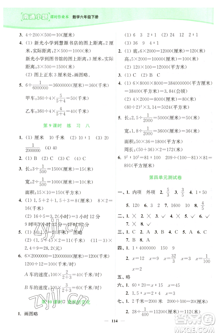 延邊大學(xué)出版社2023南通小題課時作業(yè)本六年級下冊數(shù)學(xué)蘇教版參考答案