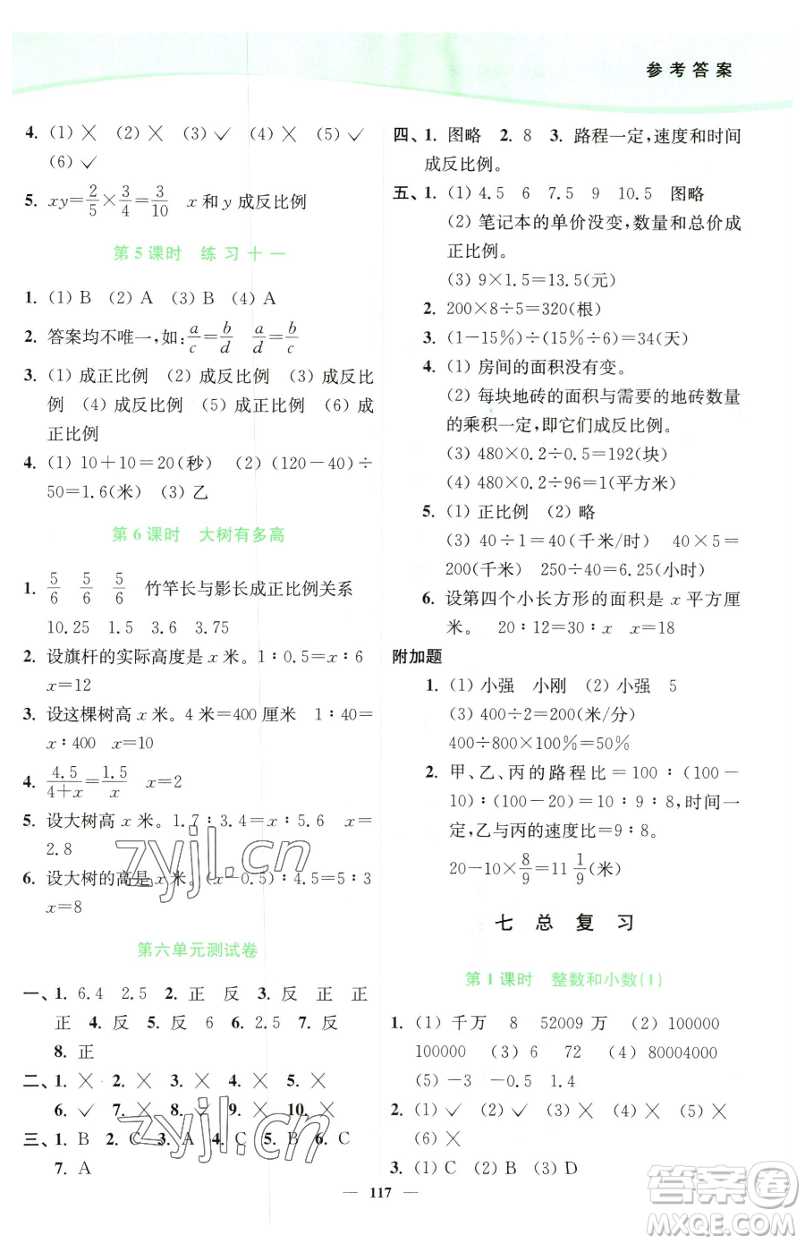 延邊大學(xué)出版社2023南通小題課時作業(yè)本六年級下冊數(shù)學(xué)蘇教版參考答案