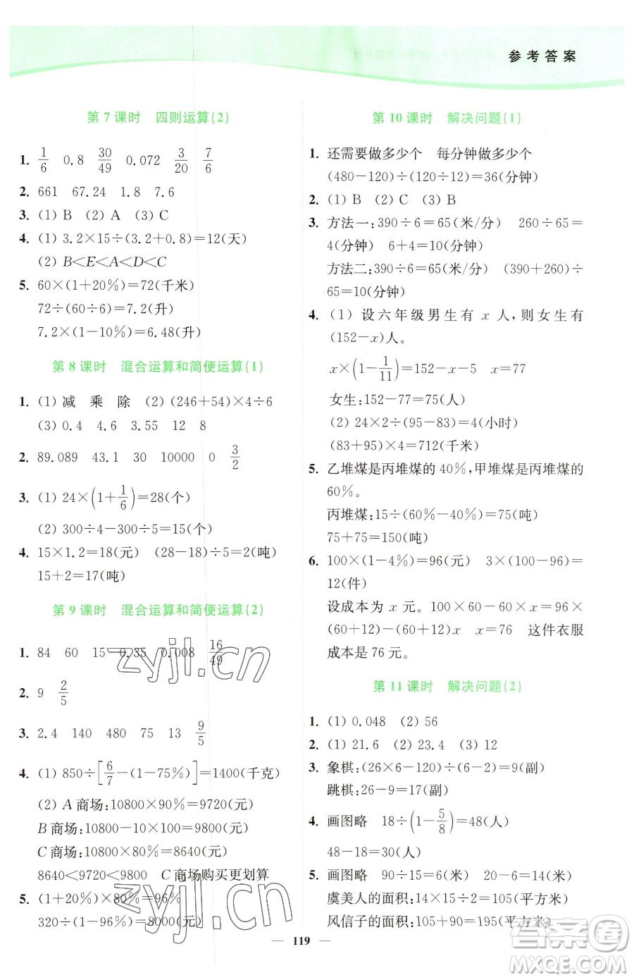 延邊大學(xué)出版社2023南通小題課時作業(yè)本六年級下冊數(shù)學(xué)蘇教版參考答案