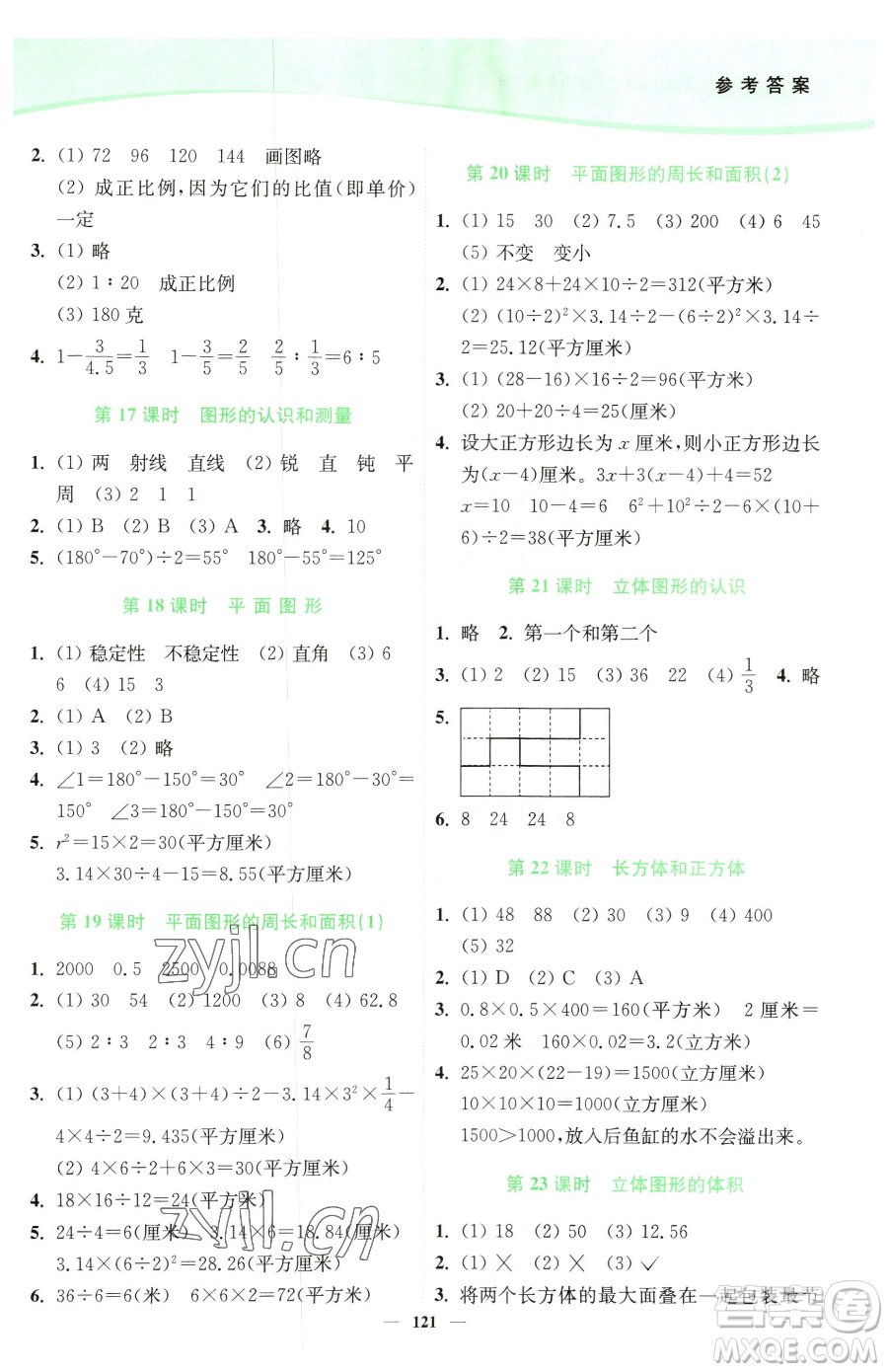 延邊大學(xué)出版社2023南通小題課時作業(yè)本六年級下冊數(shù)學(xué)蘇教版參考答案