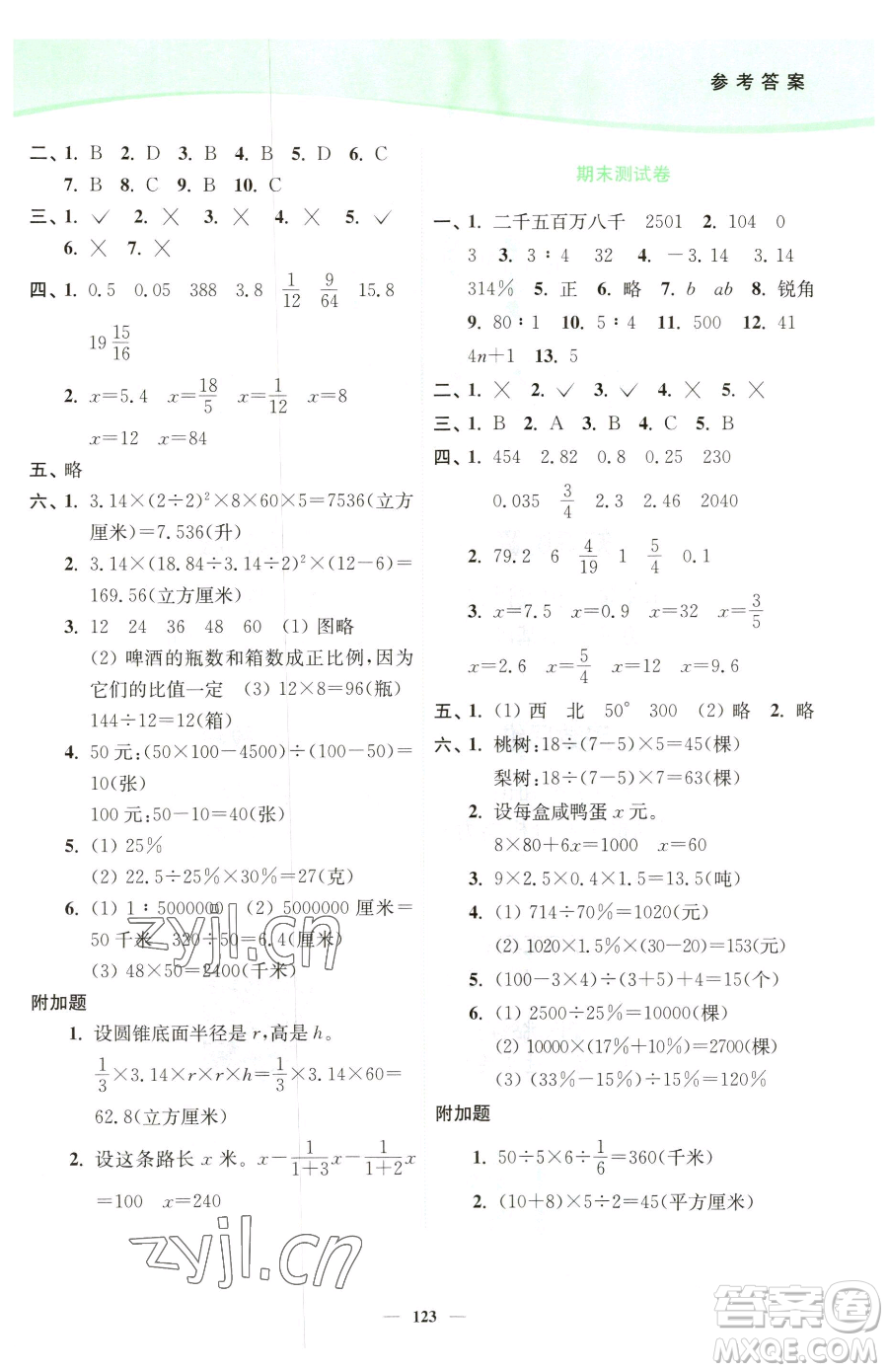 延邊大學(xué)出版社2023南通小題課時作業(yè)本六年級下冊數(shù)學(xué)蘇教版參考答案