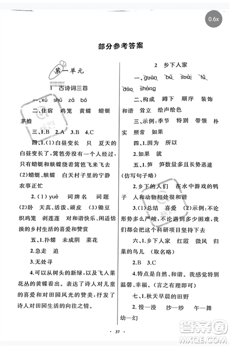 內(nèi)蒙古教育出版社2023小學(xué)同步學(xué)習(xí)目標(biāo)與檢測四年級語文下冊人教版參考答案
