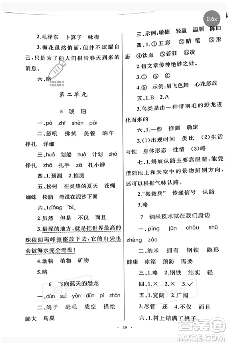 內(nèi)蒙古教育出版社2023小學(xué)同步學(xué)習(xí)目標(biāo)與檢測四年級語文下冊人教版參考答案