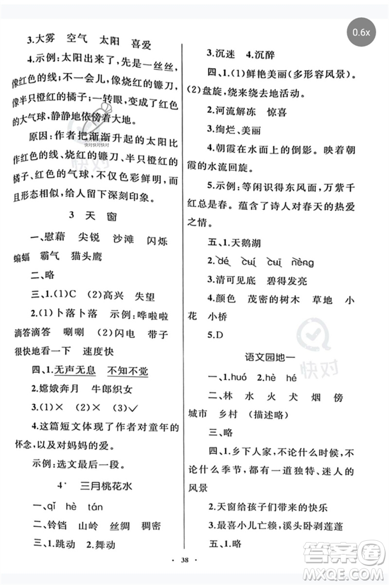 內(nèi)蒙古教育出版社2023小學(xué)同步學(xué)習(xí)目標(biāo)與檢測四年級語文下冊人教版參考答案