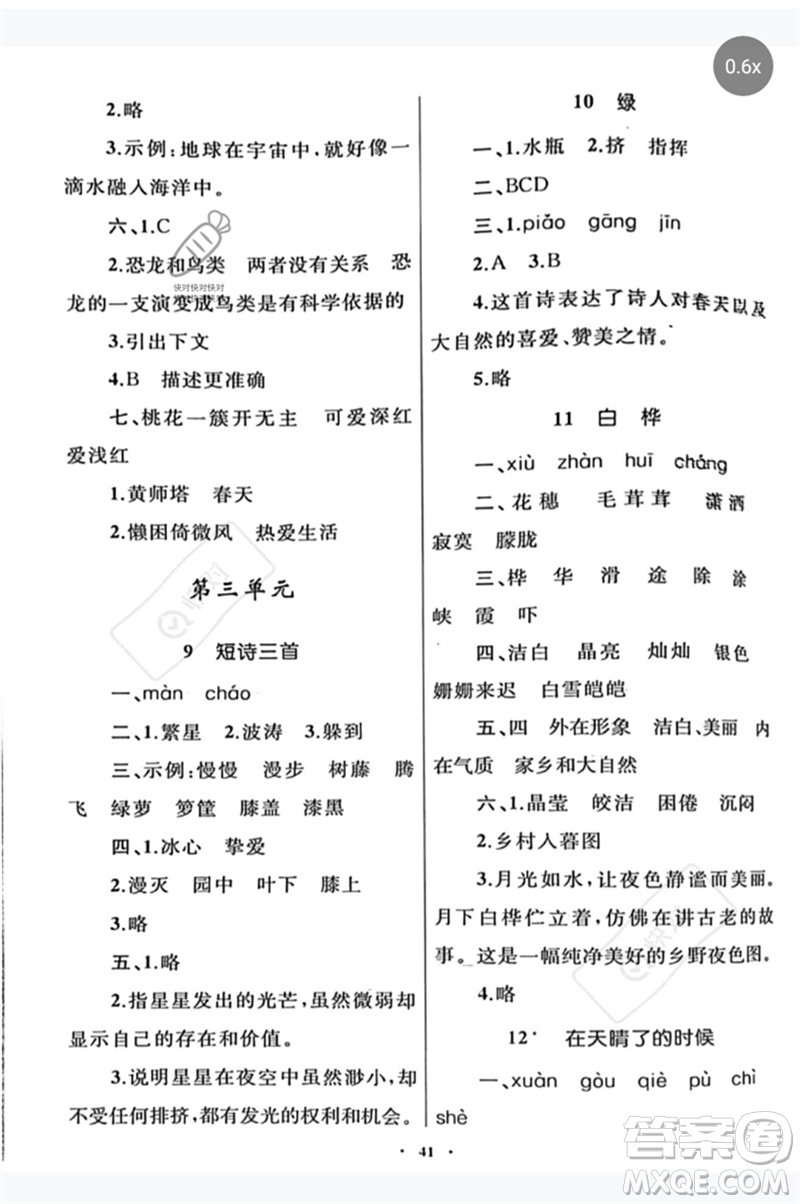 內(nèi)蒙古教育出版社2023小學(xué)同步學(xué)習(xí)目標(biāo)與檢測四年級語文下冊人教版參考答案