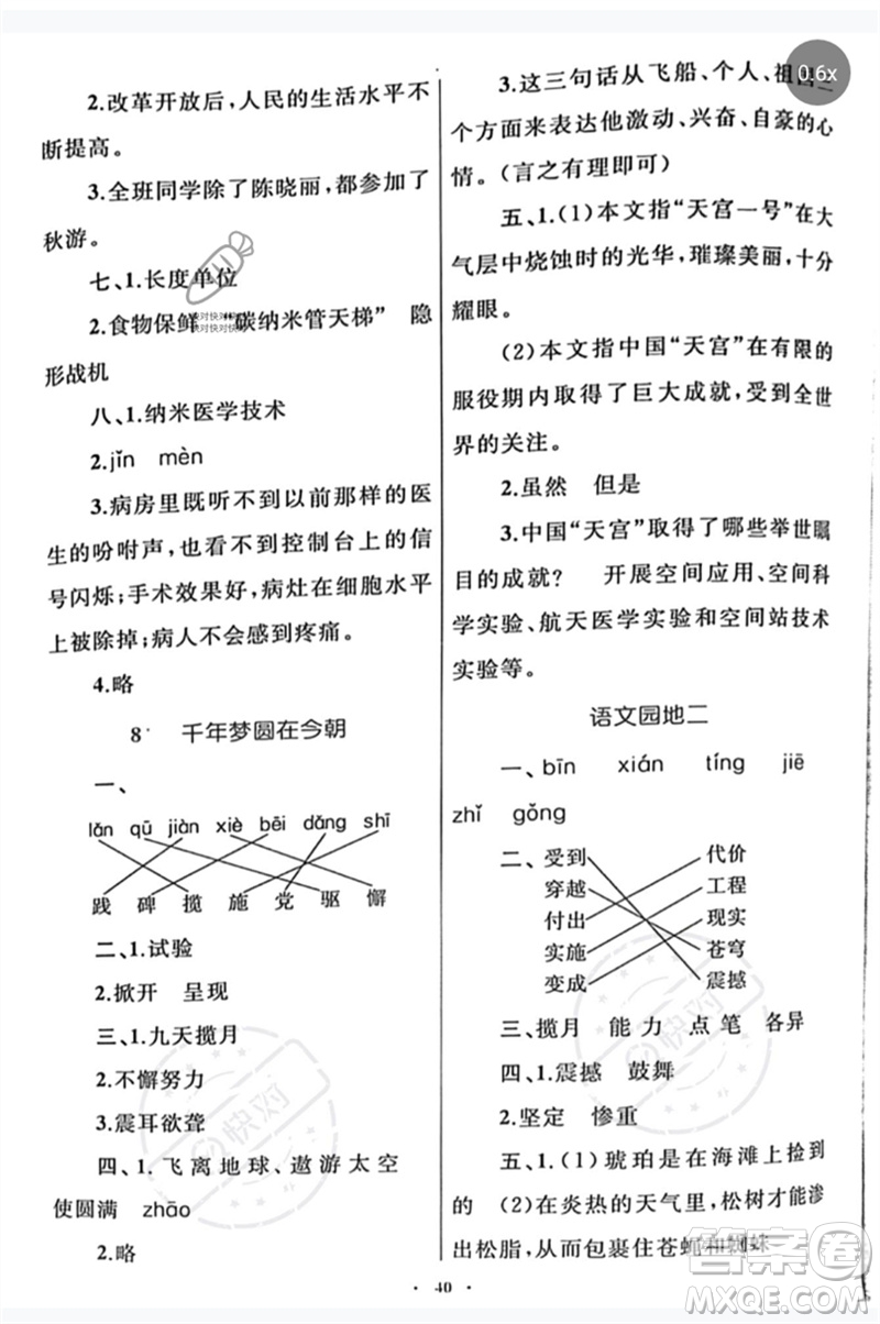 內(nèi)蒙古教育出版社2023小學(xué)同步學(xué)習(xí)目標(biāo)與檢測四年級語文下冊人教版參考答案