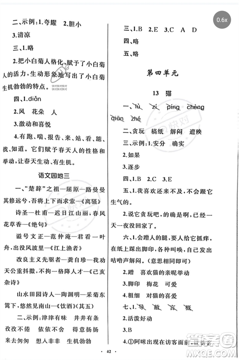 內(nèi)蒙古教育出版社2023小學(xué)同步學(xué)習(xí)目標(biāo)與檢測四年級語文下冊人教版參考答案