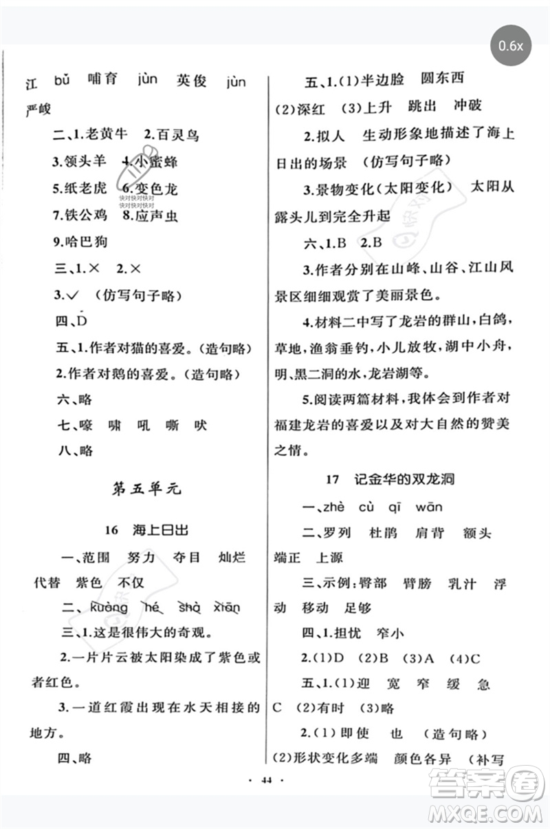 內(nèi)蒙古教育出版社2023小學(xué)同步學(xué)習(xí)目標(biāo)與檢測四年級語文下冊人教版參考答案