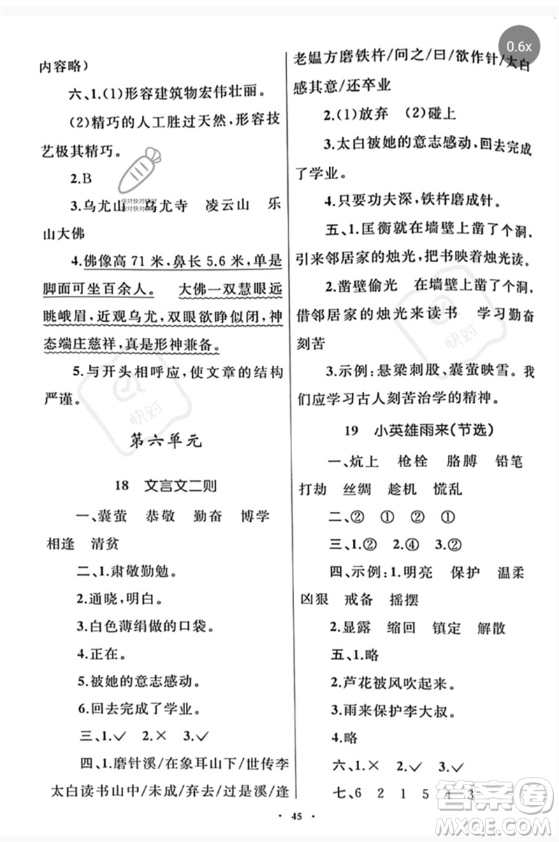 內(nèi)蒙古教育出版社2023小學(xué)同步學(xué)習(xí)目標(biāo)與檢測四年級語文下冊人教版參考答案