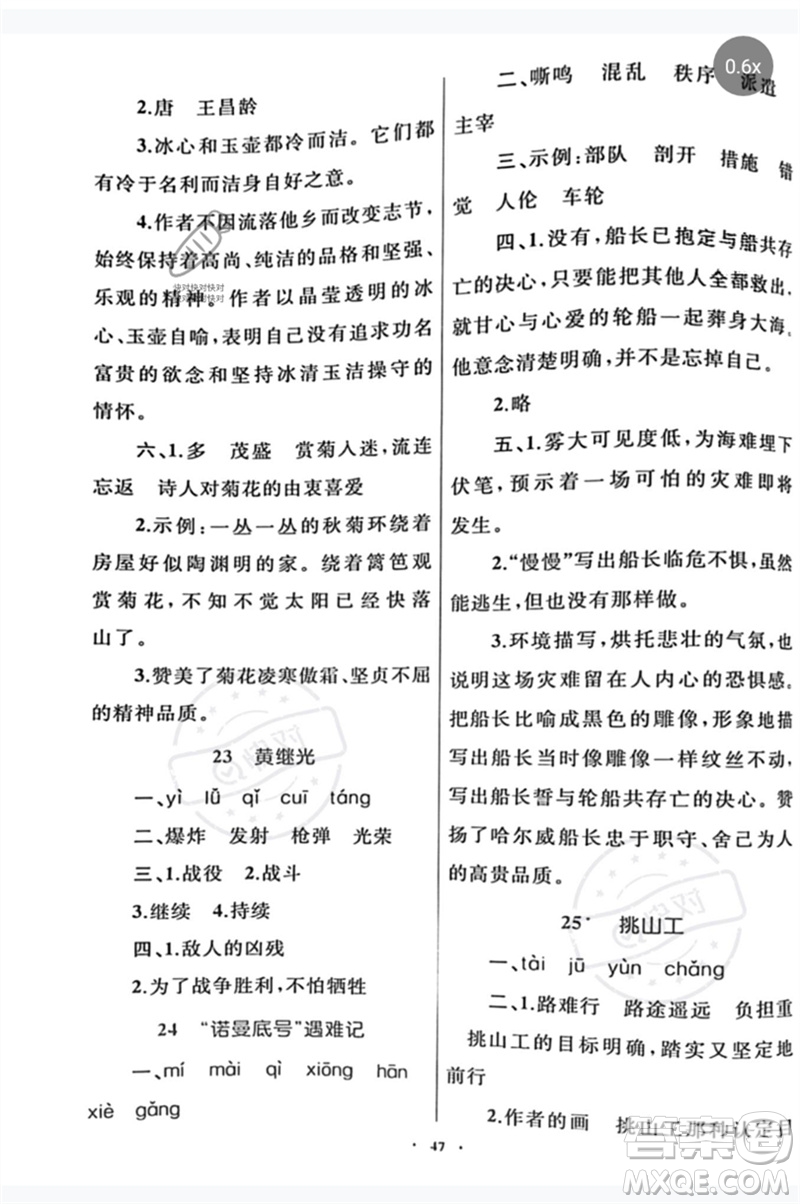 內(nèi)蒙古教育出版社2023小學(xué)同步學(xué)習(xí)目標(biāo)與檢測四年級語文下冊人教版參考答案