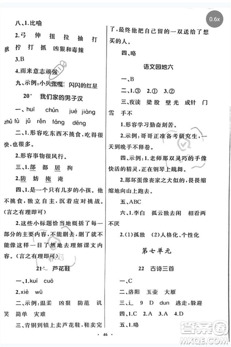 內(nèi)蒙古教育出版社2023小學(xué)同步學(xué)習(xí)目標(biāo)與檢測四年級語文下冊人教版參考答案
