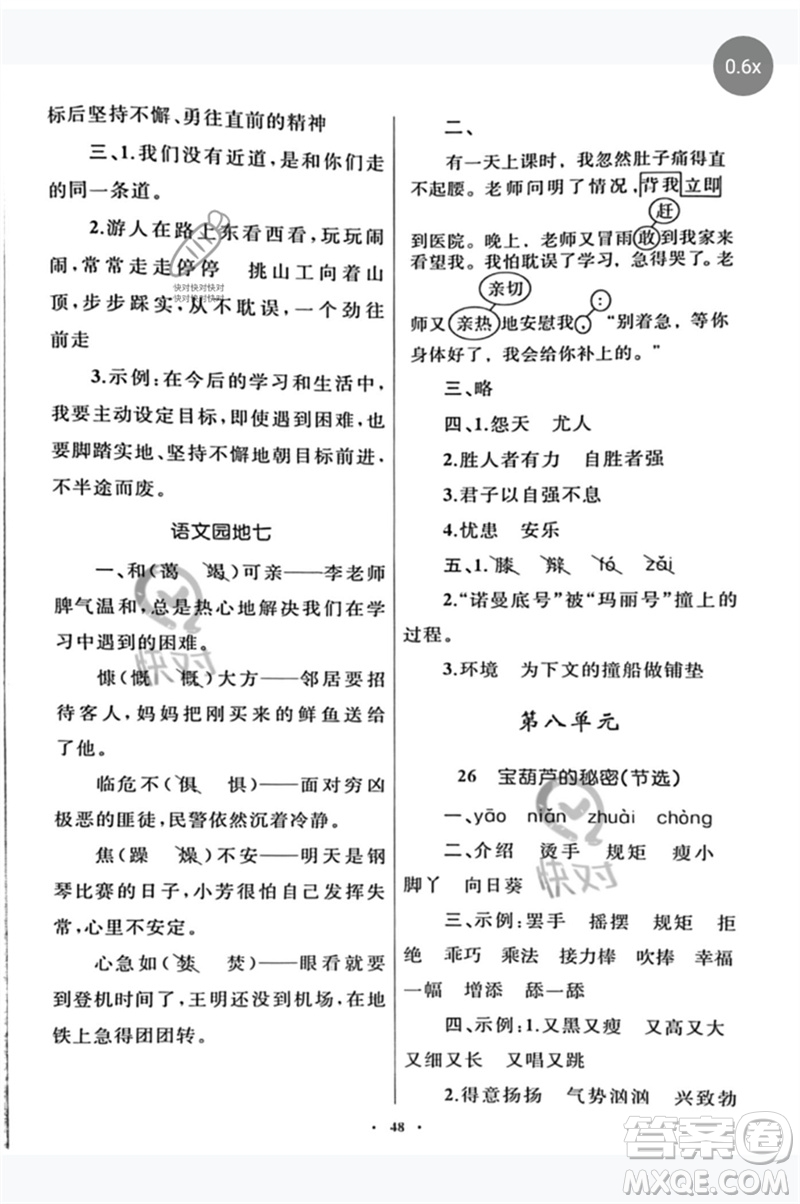 內(nèi)蒙古教育出版社2023小學(xué)同步學(xué)習(xí)目標(biāo)與檢測四年級語文下冊人教版參考答案