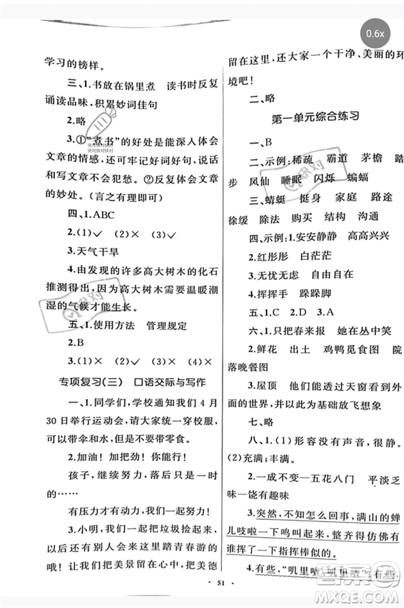 內(nèi)蒙古教育出版社2023小學(xué)同步學(xué)習(xí)目標(biāo)與檢測四年級語文下冊人教版參考答案