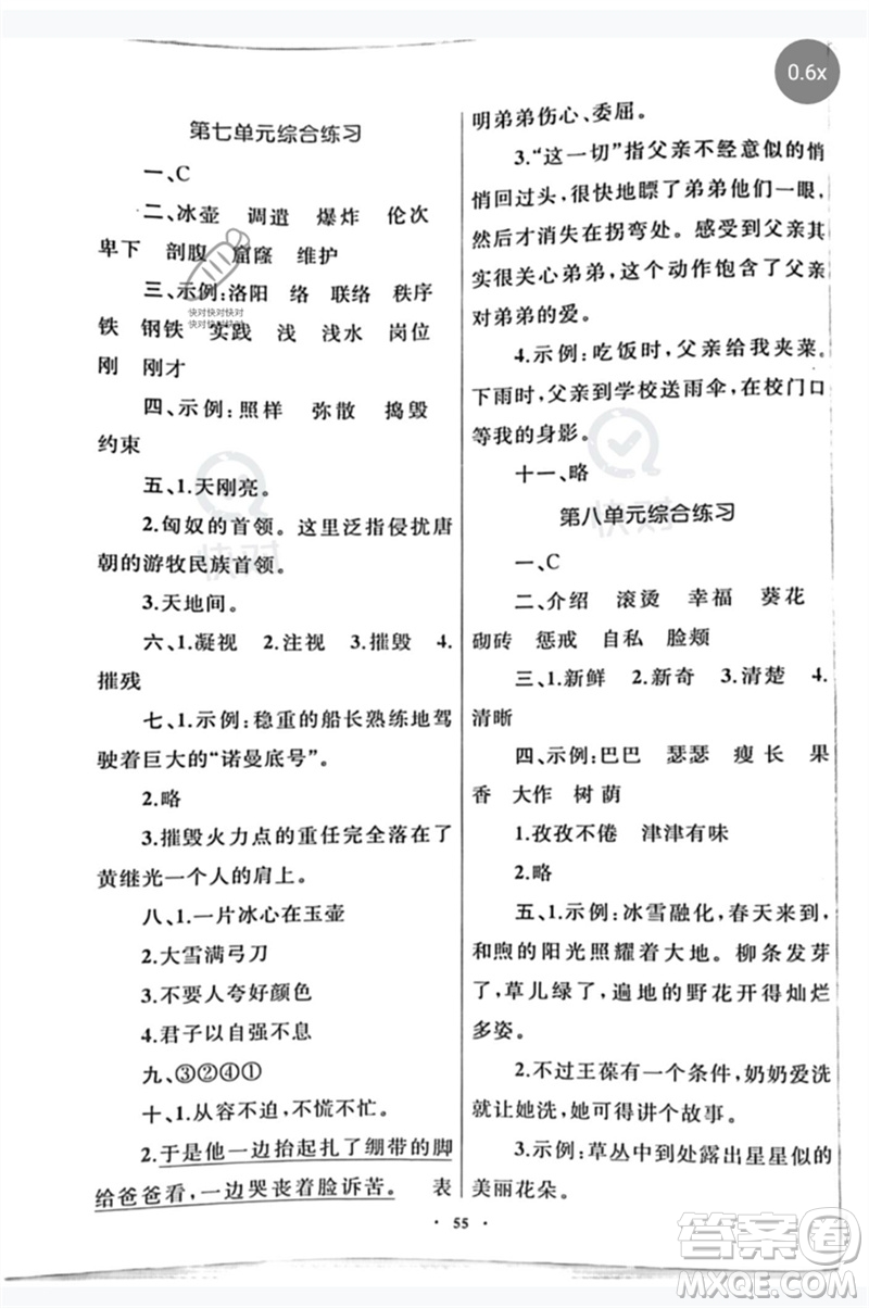 內(nèi)蒙古教育出版社2023小學(xué)同步學(xué)習(xí)目標(biāo)與檢測四年級語文下冊人教版參考答案