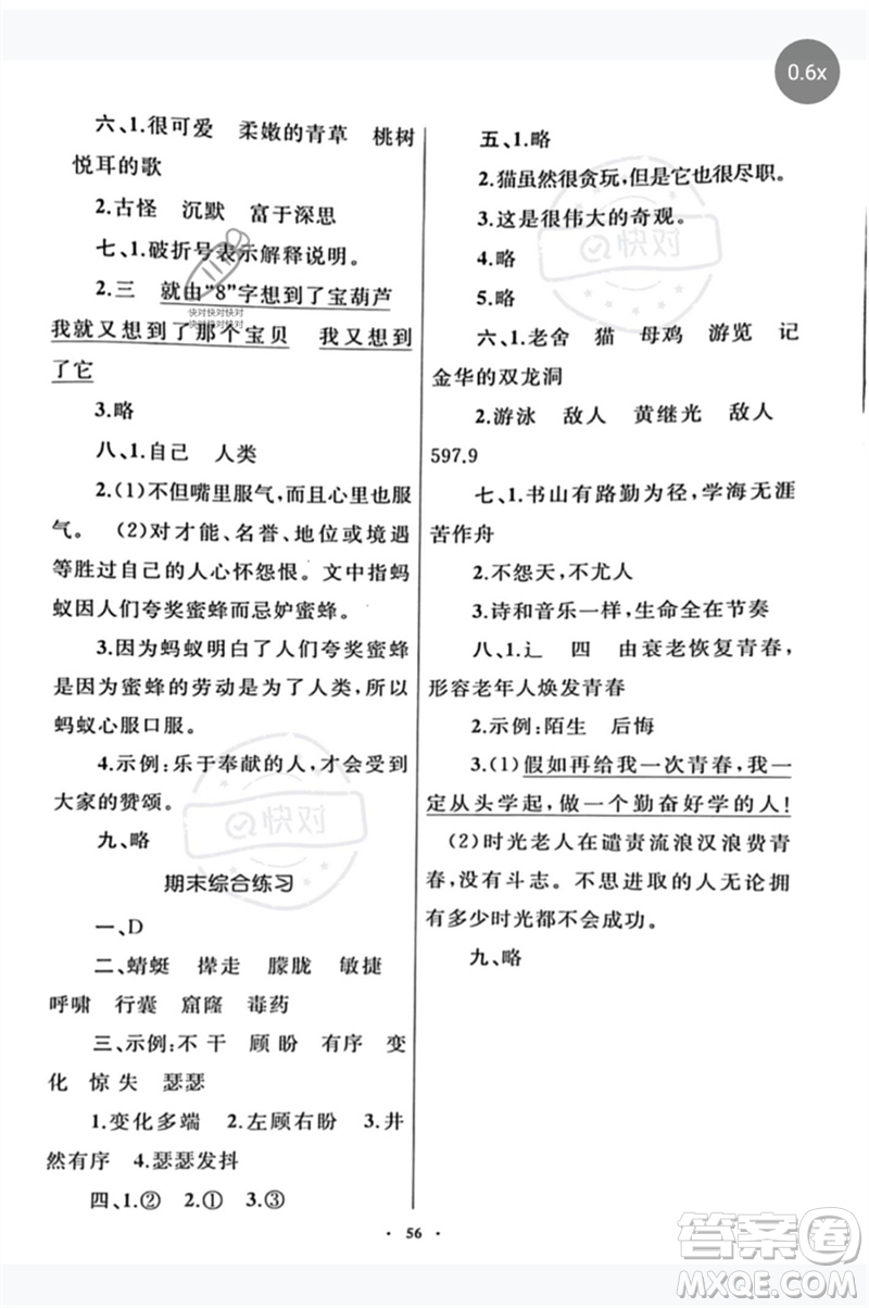 內(nèi)蒙古教育出版社2023小學(xué)同步學(xué)習(xí)目標(biāo)與檢測四年級語文下冊人教版參考答案