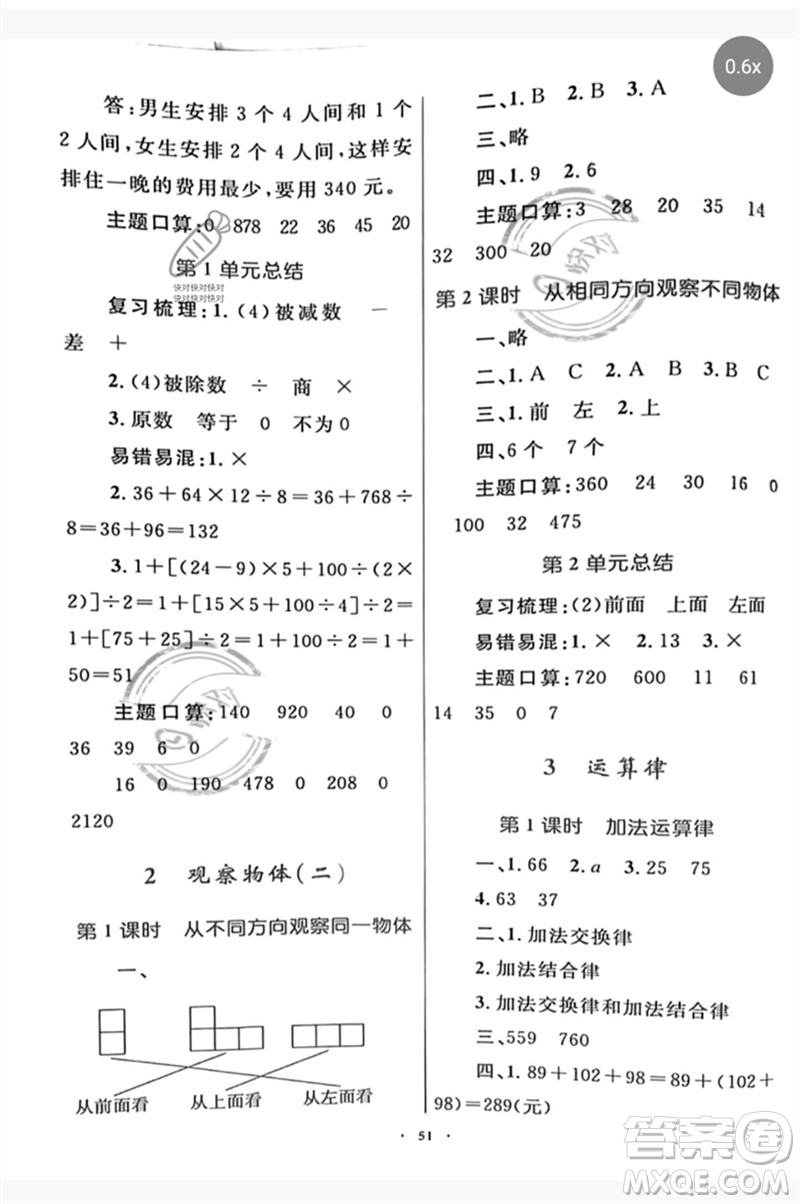 內(nèi)蒙古教育出版社2023小學(xué)同步學(xué)習(xí)目標(biāo)與檢測四年級數(shù)學(xué)下冊人教版參考答案