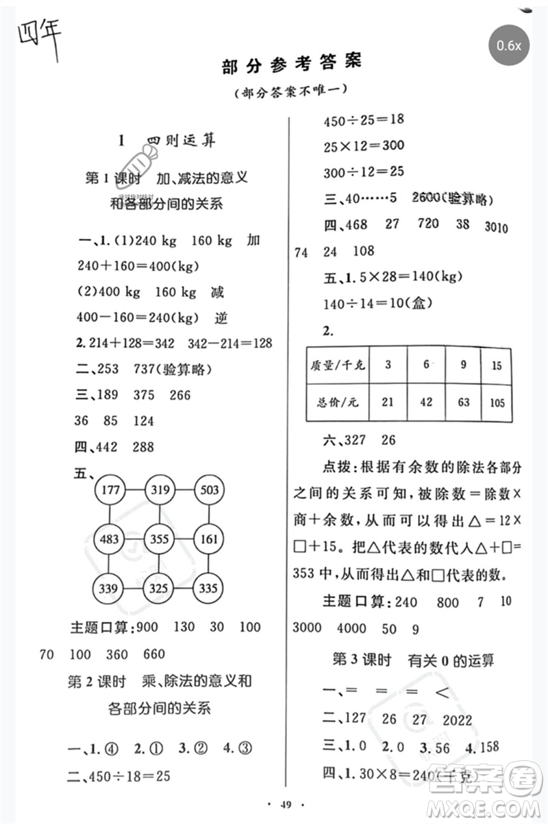 內(nèi)蒙古教育出版社2023小學(xué)同步學(xué)習(xí)目標(biāo)與檢測四年級數(shù)學(xué)下冊人教版參考答案