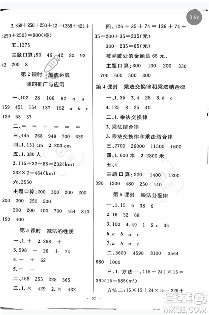 內(nèi)蒙古教育出版社2023小學(xué)同步學(xué)習(xí)目標(biāo)與檢測四年級數(shù)學(xué)下冊人教版參考答案