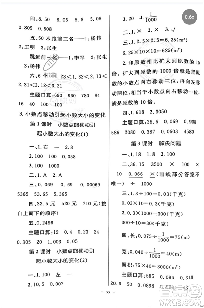 內(nèi)蒙古教育出版社2023小學(xué)同步學(xué)習(xí)目標(biāo)與檢測四年級數(shù)學(xué)下冊人教版參考答案