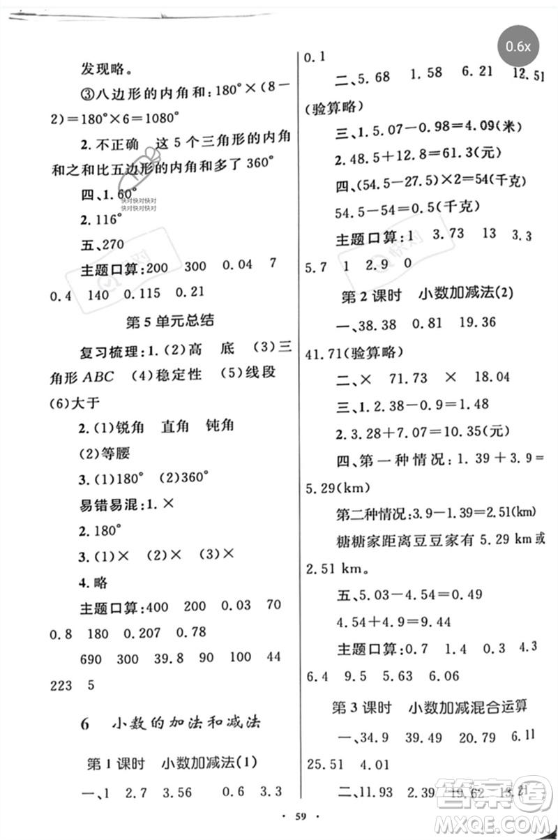 內(nèi)蒙古教育出版社2023小學(xué)同步學(xué)習(xí)目標(biāo)與檢測四年級數(shù)學(xué)下冊人教版參考答案