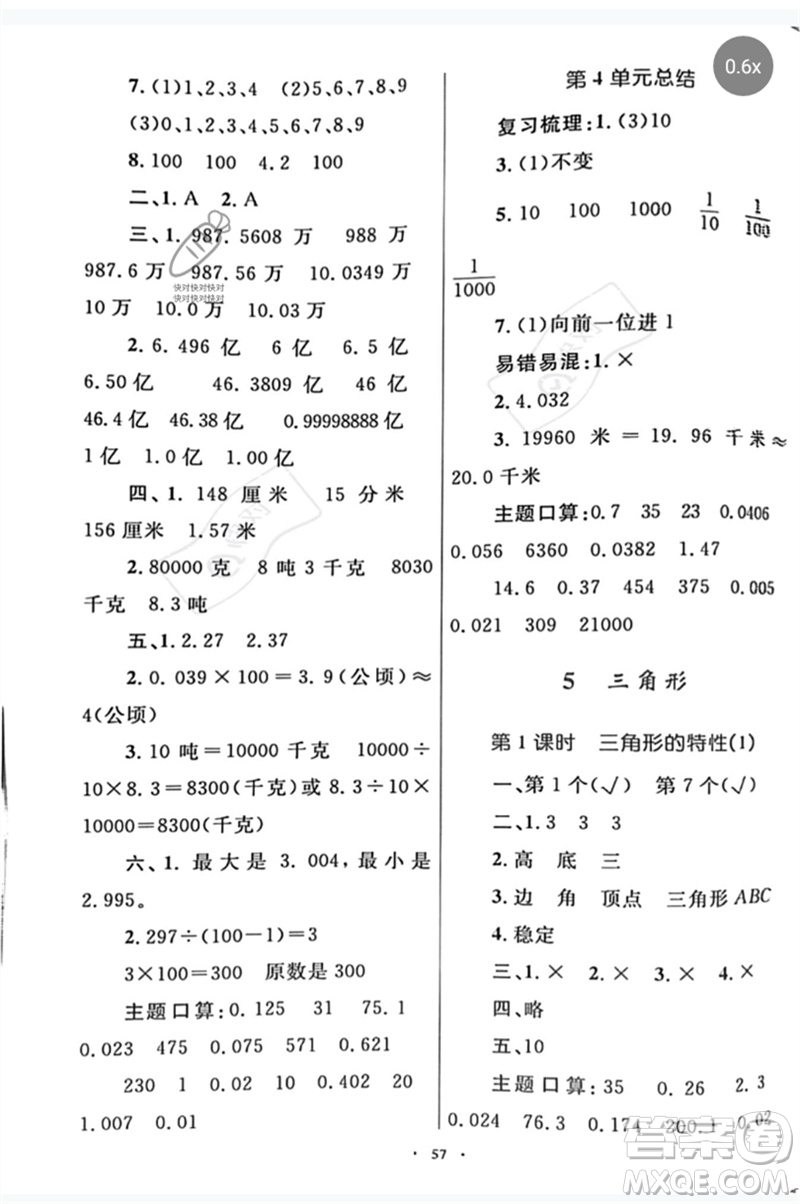 內(nèi)蒙古教育出版社2023小學(xué)同步學(xué)習(xí)目標(biāo)與檢測四年級數(shù)學(xué)下冊人教版參考答案