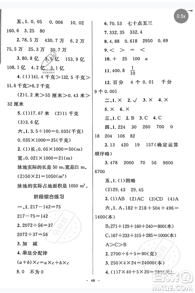 內(nèi)蒙古教育出版社2023小學(xué)同步學(xué)習(xí)目標(biāo)與檢測四年級數(shù)學(xué)下冊人教版參考答案