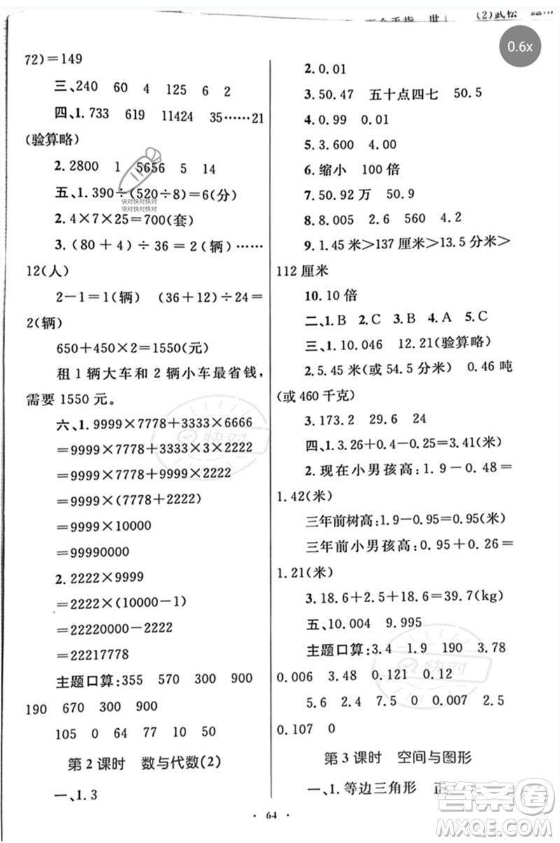 內(nèi)蒙古教育出版社2023小學(xué)同步學(xué)習(xí)目標(biāo)與檢測四年級數(shù)學(xué)下冊人教版參考答案