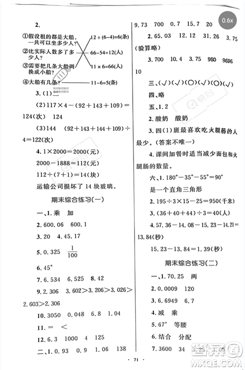 內(nèi)蒙古教育出版社2023小學(xué)同步學(xué)習(xí)目標(biāo)與檢測四年級數(shù)學(xué)下冊人教版參考答案