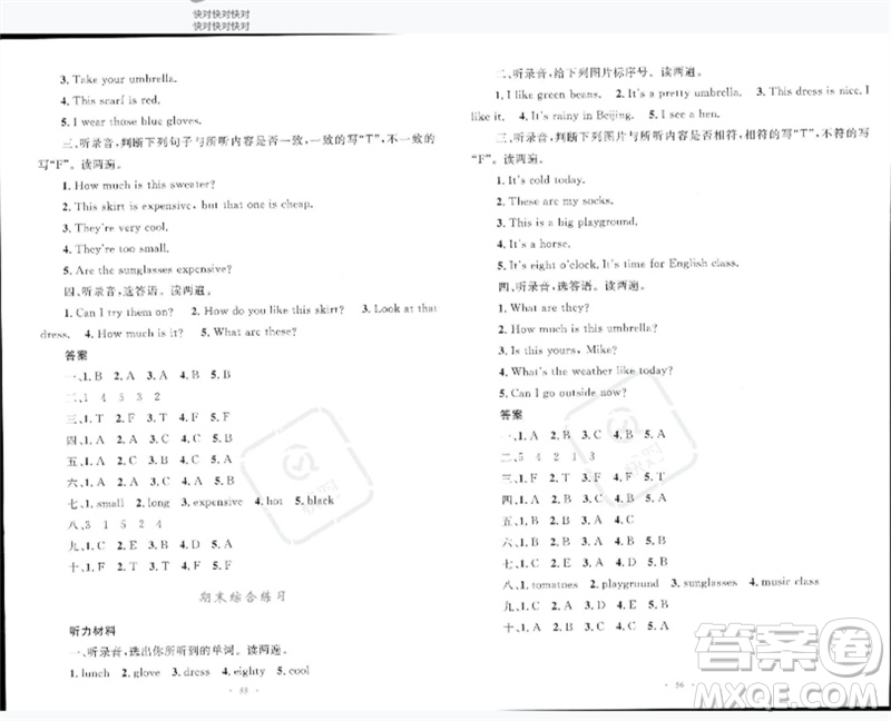 內(nèi)蒙古教育出版社2023小學(xué)同步學(xué)習(xí)目標(biāo)與檢測四年級英語下冊人教版參考答案