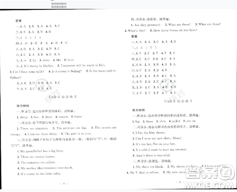 內(nèi)蒙古教育出版社2023小學(xué)同步學(xué)習(xí)目標(biāo)與檢測四年級英語下冊人教版參考答案