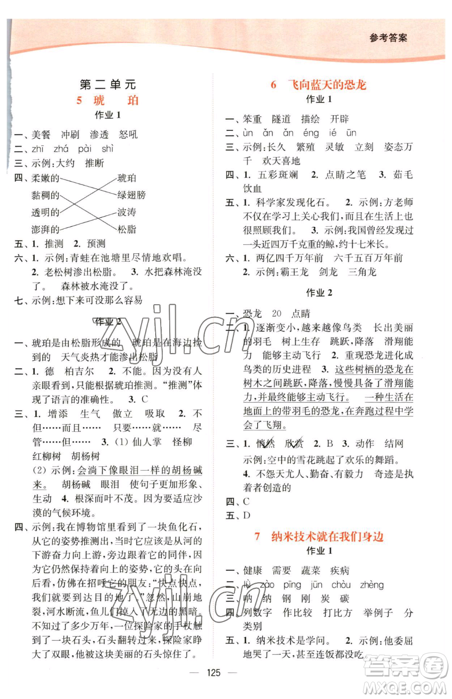 延邊大學(xué)出版社2023南通小題課時(shí)作業(yè)本四年級(jí)下冊(cè)語文人教版參考答案
