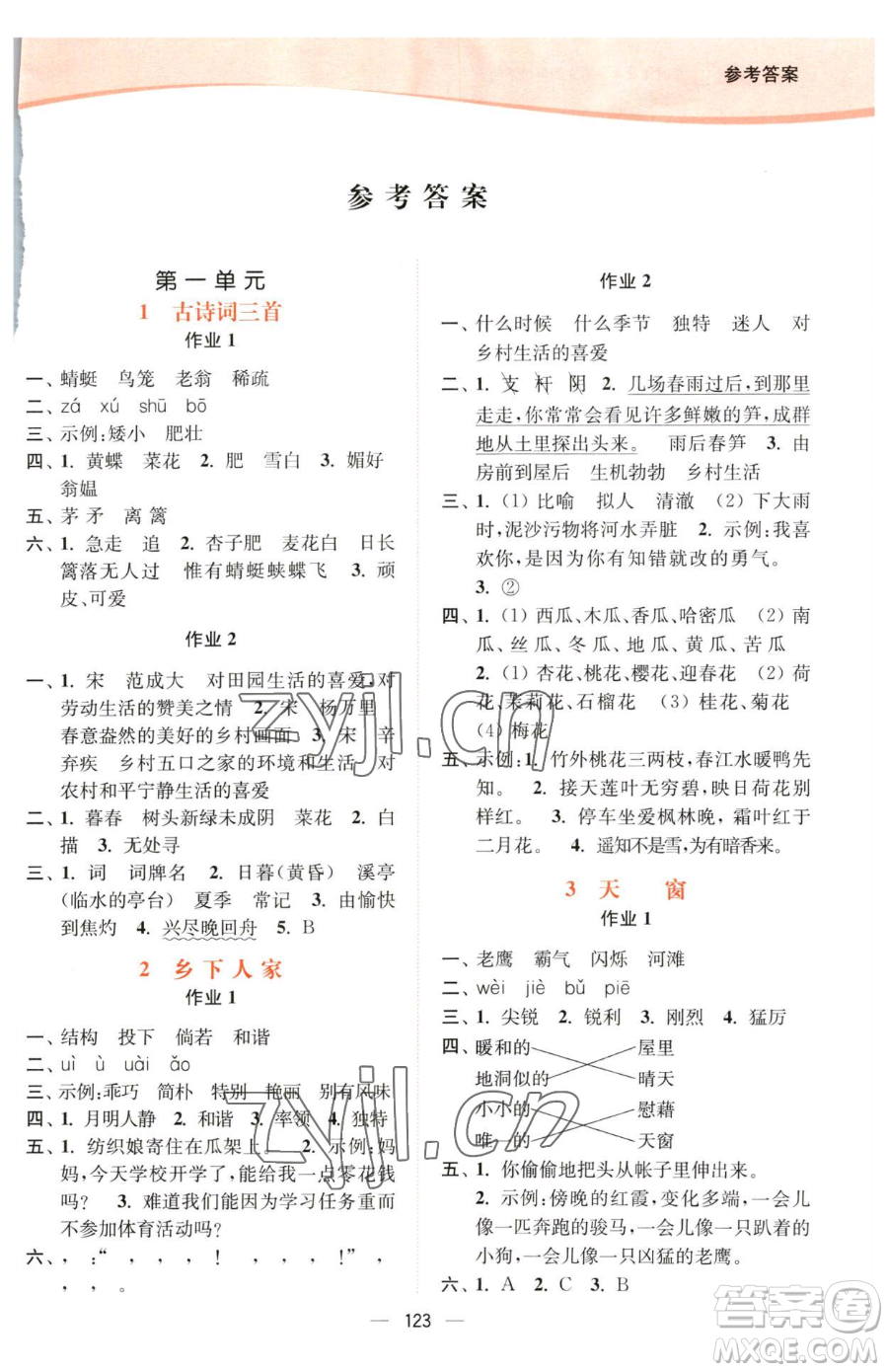 延邊大學(xué)出版社2023南通小題課時(shí)作業(yè)本四年級(jí)下冊(cè)語文人教版參考答案