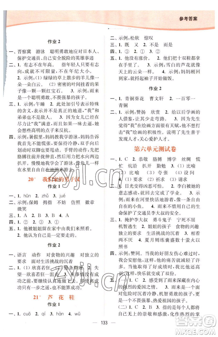 延邊大學(xué)出版社2023南通小題課時(shí)作業(yè)本四年級(jí)下冊(cè)語文人教版參考答案