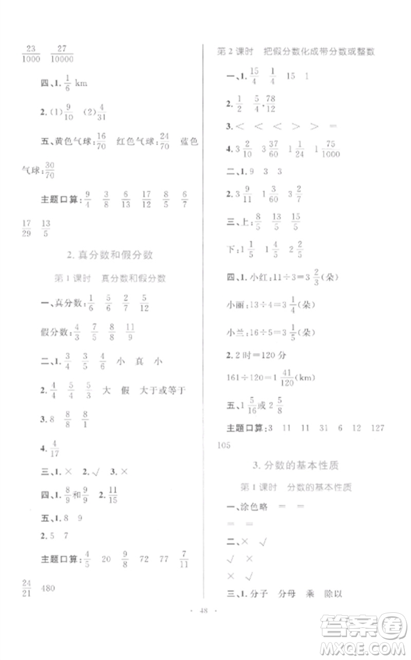 內蒙古教育出版社2023小學同步學習目標與檢測五年級數學下冊人教版參考答案